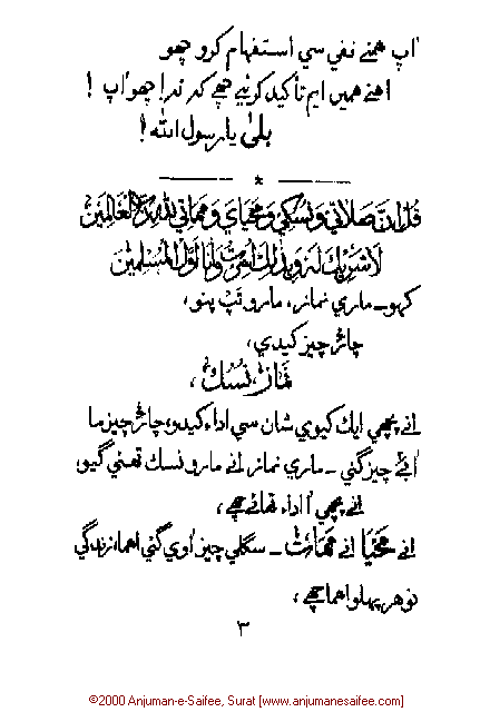 Iqtebasaat Nooraniyah - Waaz 5 (Ashara H. 1421, Surat) -- Page 03!