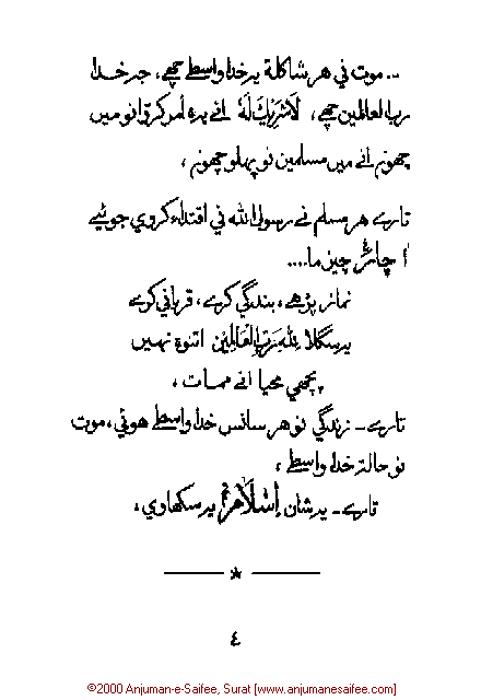 Iqtebasaat Nooraniyah - Waaz 5 (Ashara H. 1421, Surat) -- Page 04!