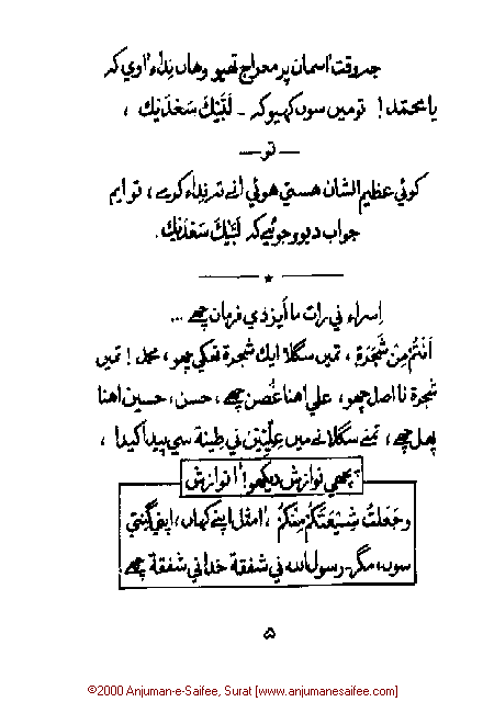 Iqtebasaat Nooraniyah - Waaz 5 (Ashara H. 1421, Surat) -- Page 05!