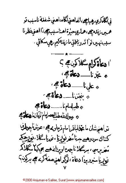 Iqtebasaat Nooraniyah - Waaz 5 (Ashara H. 1421, Surat) -- Page 07!