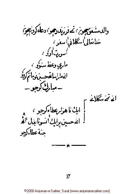 Iqtebasaat Nooraniyah - Waaz 5 (Ashara H. 1421, Surat) -- Page 12!