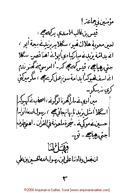 Iqtebasaat Nooraniyah - Waaz 5 (Ashara H. 1421, Surat) -- Page 13!