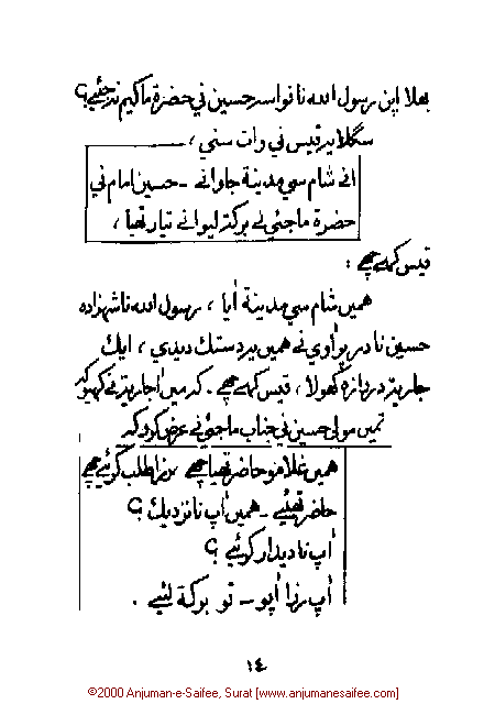 Iqtebasaat Nooraniyah - Waaz 5 (Ashara H. 1421, Surat) -- Page 14!