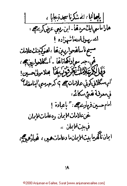 Iqtebasaat Nooraniyah - Waaz 5 (Ashara H. 1421, Surat) -- Page 18!