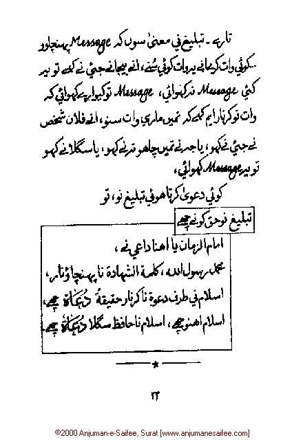 Iqtebasaat Nooraniyah - Waaz 5 (Ashara H. 1421, Surat) -- Page 22!