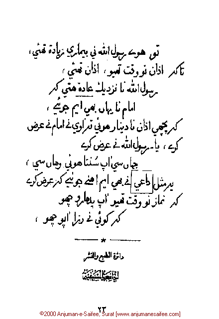 Iqtebasaat Nooraniyah - Waaz 5 (Ashara H. 1421, Surat) -- Page 23!