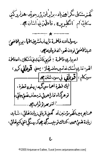 Iqtebasaat Nooraniyah - Waaz 6 (Ashara H. 1421, Surat) -- Page 04!