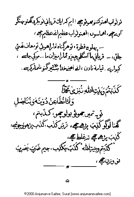 Iqtebasaat Nooraniyah - Waaz 6 (Ashara H. 1421, Surat) -- Page 05!