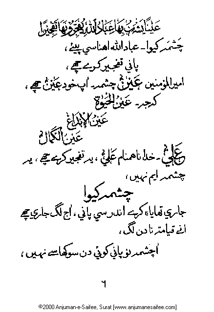Iqtebasaat Nooraniyah - Waaz 6 (Ashara H. 1421, Surat) -- Page 06!