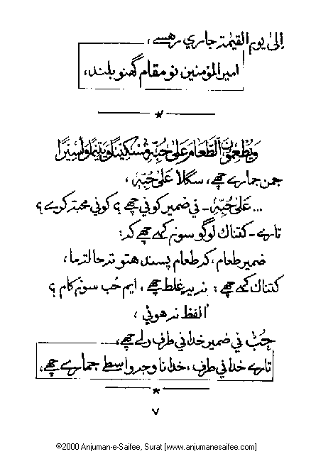 Iqtebasaat Nooraniyah - Waaz 6 (Ashara H. 1421, Surat) -- Page 07!