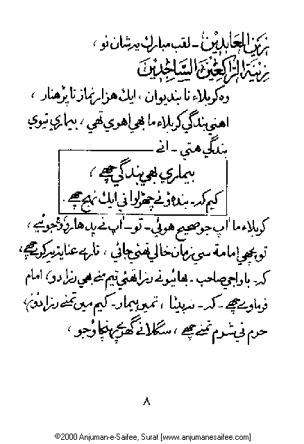 Iqtebasaat Nooraniyah - Waaz 6 (Ashara H. 1421, Surat) -- Page 08!