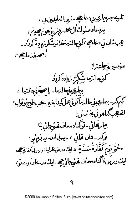 Iqtebasaat Nooraniyah - Waaz 6 (Ashara H. 1421, Surat) -- Page 09!