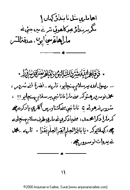 Iqtebasaat Nooraniyah - Waaz 6 (Ashara H. 1421, Surat) -- Page 11!