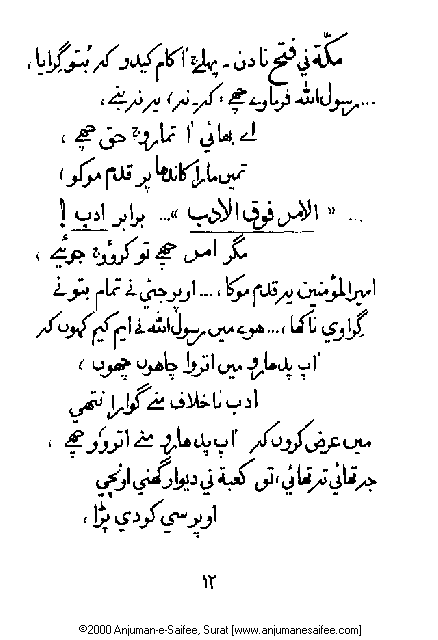 Iqtebasaat Nooraniyah - Waaz 6 (Ashara H. 1421, Surat) -- Page 12!