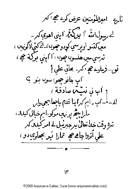 Iqtebasaat Nooraniyah - Waaz 6 (Ashara H. 1421, Surat) -- Page 13!