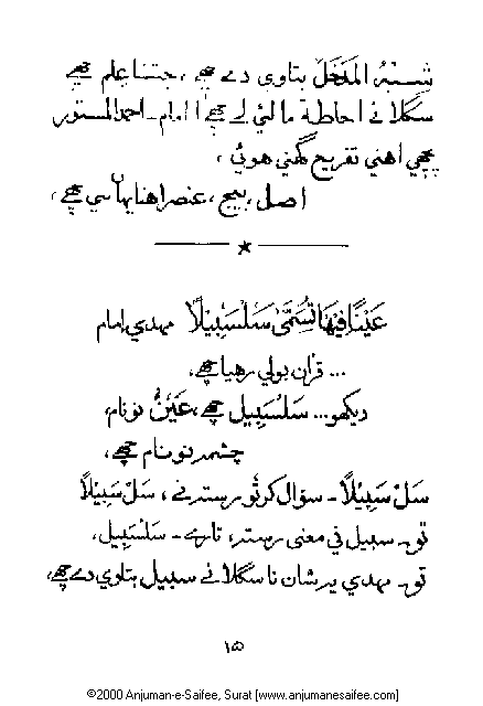 Iqtebasaat Nooraniyah - Waaz 6 (Ashara H. 1421, Surat) -- Page 15!