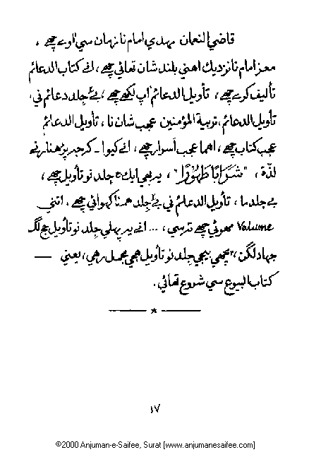 Iqtebasaat Nooraniyah - Waaz 6 (Ashara H. 1421, Surat) -- Page 17!