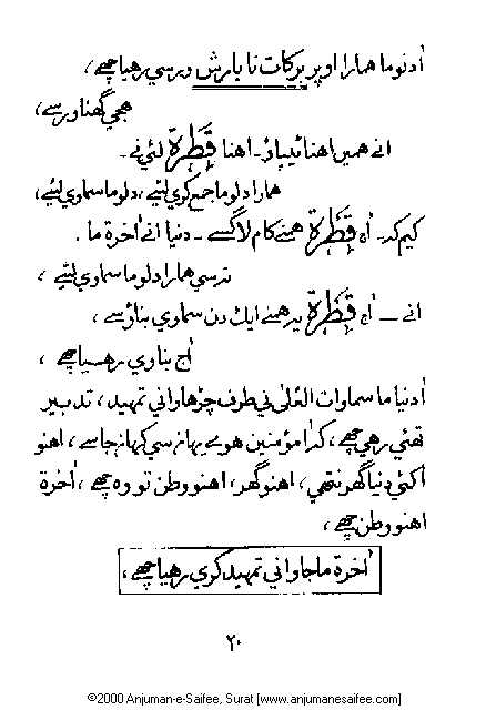 Iqtebasaat Nooraniyah - Waaz 6 (Ashara H. 1421, Surat) -- Page 20!