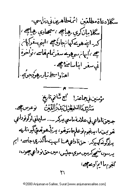 Iqtebasaat Nooraniyah - Waaz 6 (Ashara H. 1421, Surat) -- Page 21!