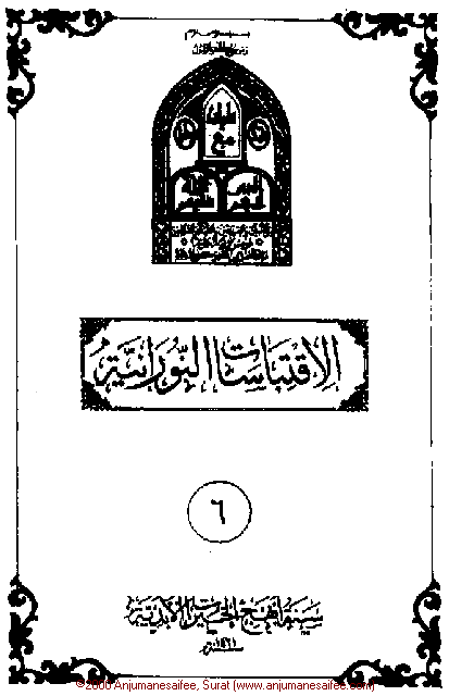 Iqtebasaat Nooraniyah - Waaz 6 (Ashara H. 1421, Surat) -- Cover Page!
