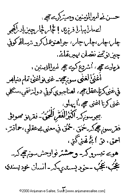 Iqtebasaat Nooraniyah - Waaz 8 (Ashara H. 1421, Surat) -- Page 03!