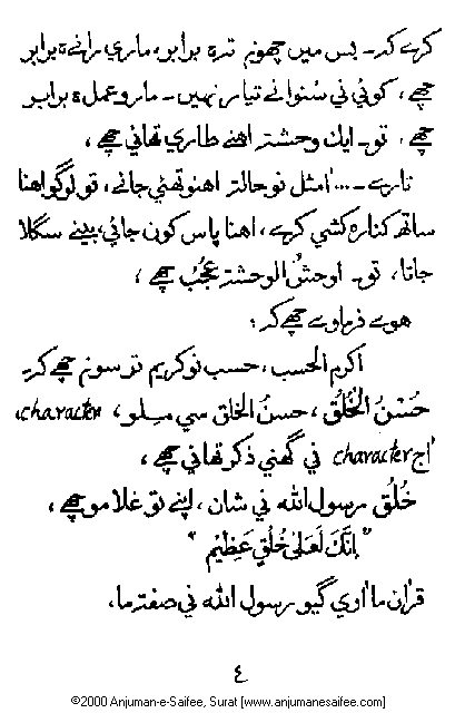 Iqtebasaat Nooraniyah - Waaz 8 (Ashara H. 1421, Surat) -- Page 04!
