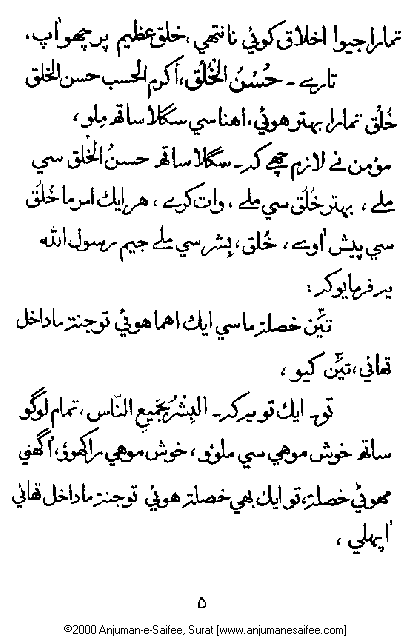 Iqtebasaat Nooraniyah - Waaz 8 (Ashara H. 1421, Surat) -- Page 05!