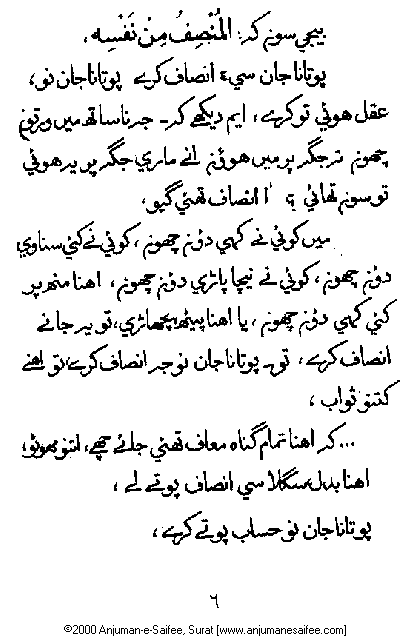 Iqtebasaat Nooraniyah - Waaz 8 (Ashara H. 1421, Surat) -- Page 06!