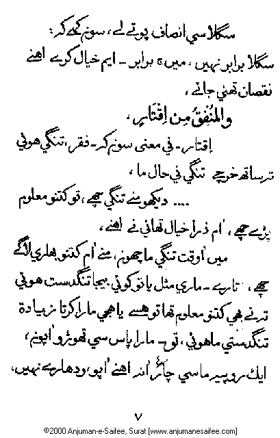 Iqtebasaat Nooraniyah - Waaz 8 (Ashara H. 1421, Surat) -- Page 07!