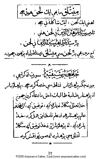 Iqtebasaat Nooraniyah - Waaz 8 (Ashara H. 1421, Surat) -- Page 12!