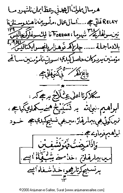 Iqtebasaat Nooraniyah - Waaz 8 (Ashara H. 1421, Surat) -- Page 13!