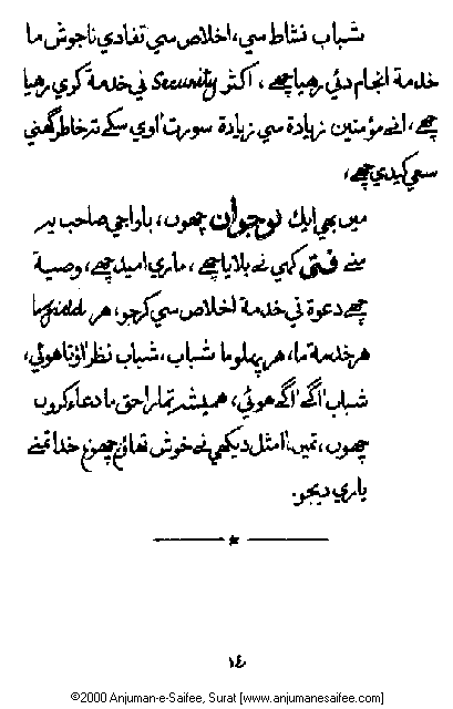 Iqtebasaat Nooraniyah - Waaz 8 (Ashara H. 1421, Surat) -- Page 14!