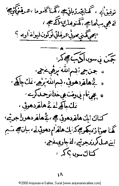 Iqtebasaat Nooraniyah - Waaz 8 (Ashara H. 1421, Surat) -- Page 18!