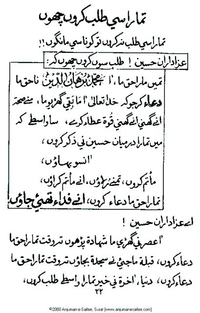 Iqtebasaat Nooraniyah - Waaz 8 (Ashara H. 1421, Surat) -- Page 22!