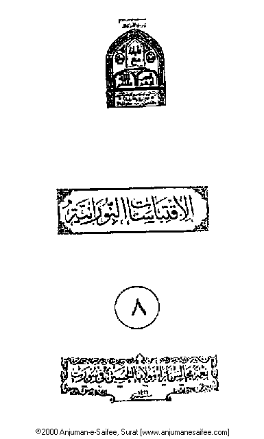 Iqtebasaat Nooraniyah - Waaz 8 (Ashara H. 1421, Surat) -- Cover Page!