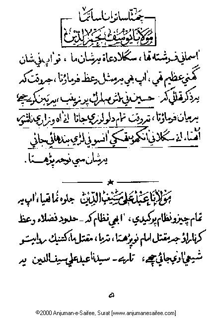 Iqtebasaat Nooraniyah - Ashoora (Ashara H. 1421, Surat) -- Page 05!