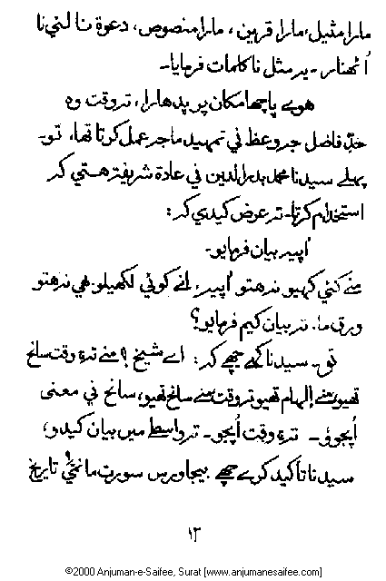 Iqtebasaat Nooraniyah - Ashoora (Ashara H. 1421, Surat) -- Page 12!