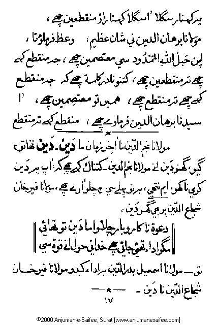 Iqtebasaat Nooraniyah - Ashoora (Ashara H. 1421, Surat) -- Page 17!