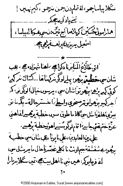 Iqtebasaat Nooraniyah - Ashoora (Ashara H. 1421, Surat) -- Page 20!