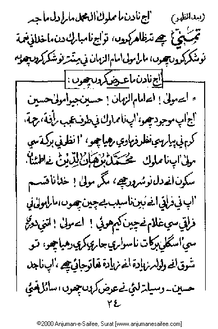 Iqtebasaat Nooraniyah - Ashoora (Ashara H. 1421, Surat) -- Page 24!