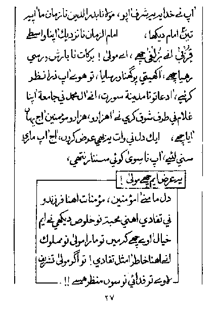 Iqtebasaat Nooraniyah - Ashoora (Ashara H. 1421, Surat) -- Page 27!