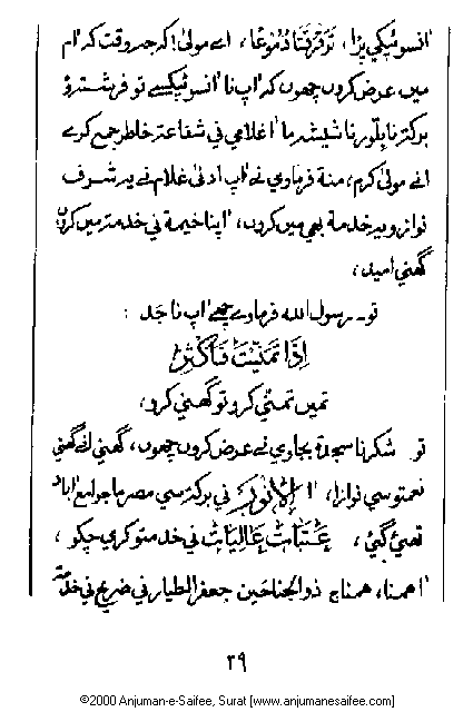 Iqtebasaat Nooraniyah - Ashoora (Ashara H. 1421, Surat) -- Page 29!