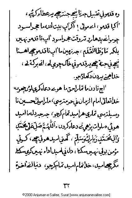 Iqtebasaat Nooraniyah - Ashoora (Ashara H. 1421, Surat) -- Page 32!