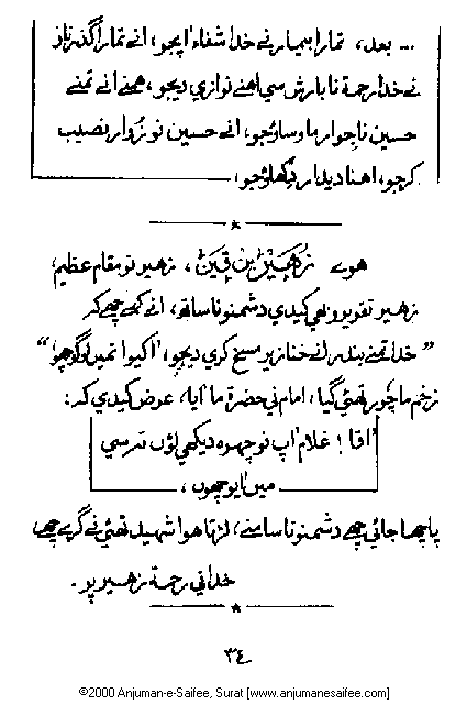 Iqtebasaat Nooraniyah - Ashoora (Ashara H. 1421, Surat) -- Page 34!