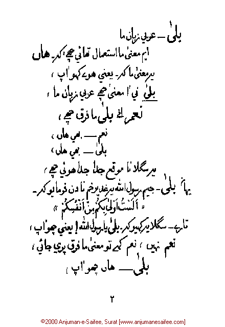 Iqtebasaat Nooraniyah - Waaz 5 (Ashara H. 1421, Surat) -- Page 02!