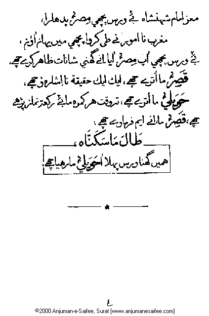 Iqtebasaat Nooraniyah - Waaz 7 (Ashara H. 1421, Surat) -- Page 04!