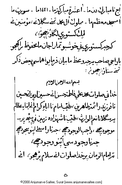 Iqtebasaat Nooraniyah - Waaz 7 (Ashara H. 1421, Surat) -- Page 05!