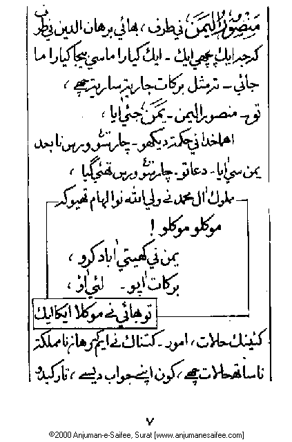 Iqtebasaat Nooraniyah - Waaz 7 (Ashara H. 1421, Surat) -- Page 07!