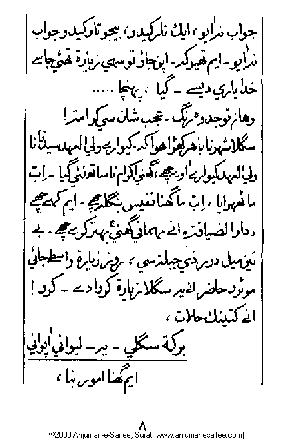 Iqtebasaat Nooraniyah - Waaz 7 (Ashara H. 1421, Surat) -- Page 08!