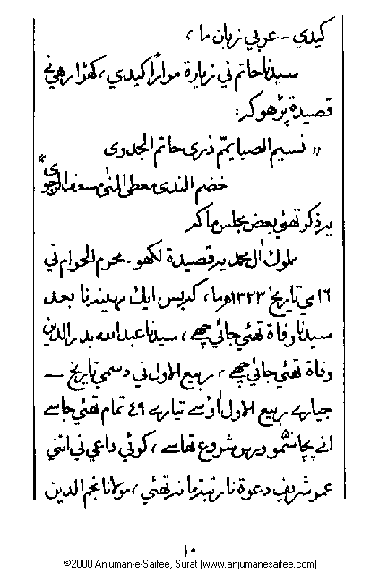 Iqtebasaat Nooraniyah - Waaz 7 (Ashara H. 1421, Surat) -- Page 10!